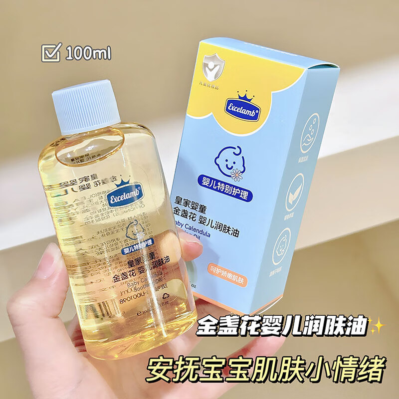 皇家婴童金盏花婴儿抚触油润肤油新生儿童专用润肤去垢宝宝推拿按摩精油 金盏花婴儿抚触油100ml*2瓶