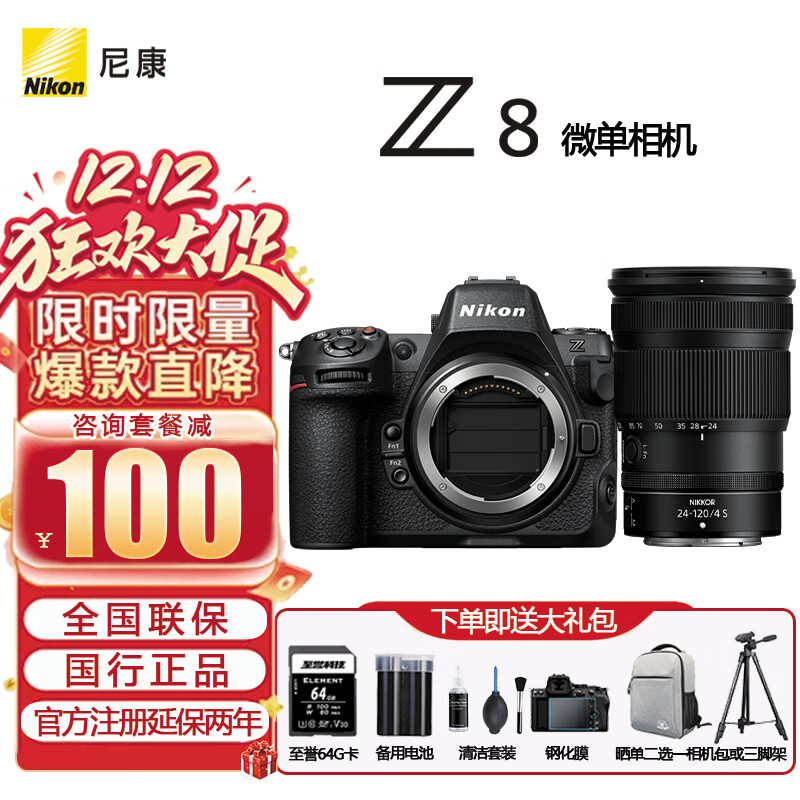 ῵Nikonÿͷ ŻݡZ8 ȫ΢ רҵ ֧8KƵ Я רҵӰ Z8+῵Z24-120/f4Sͷ ٷãµ õ+˫ Ҫɼ