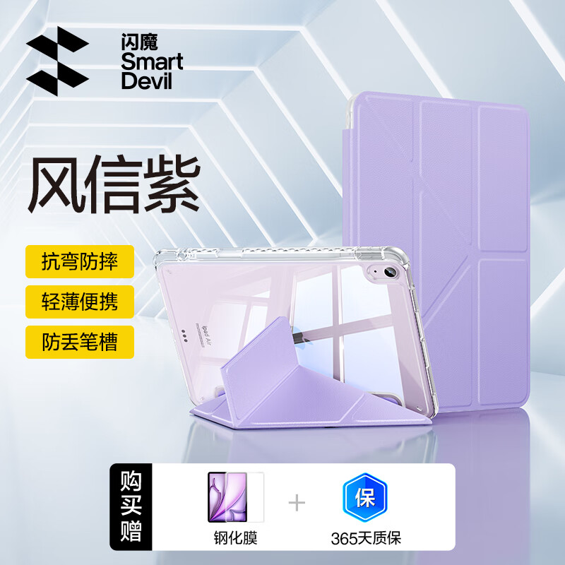 闪魔【包邮】适用ipad air8/7/6保护套M4/M3通用11英寸ipad air8/7保护壳26/25款苹果透明亚克力紫色