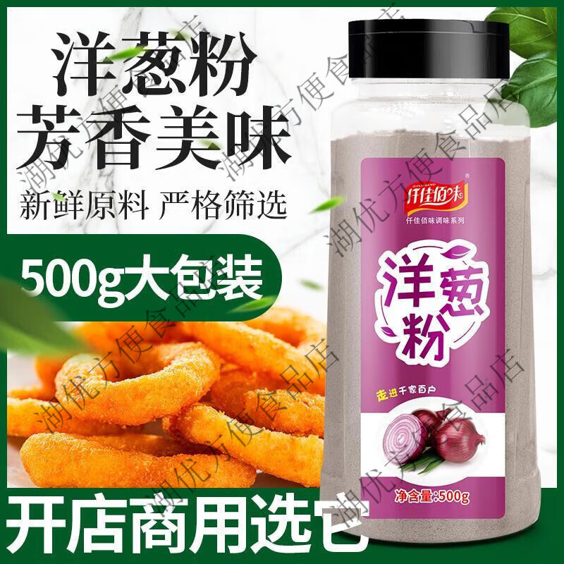 洋葱粉正宗大包装商用瓶装食用去腥去异味细粉洋葱浓汤烧烤腌肉料 洋葱粉500g