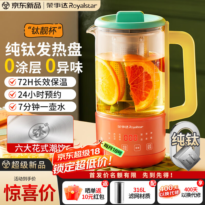 荣事达（Royalstar）养生壶纯钛 煮茶壶烧水壶热水壶办公室迷你恒温壶一人小型花茶壶女生圣诞礼物0.6升YSC618（Ti）