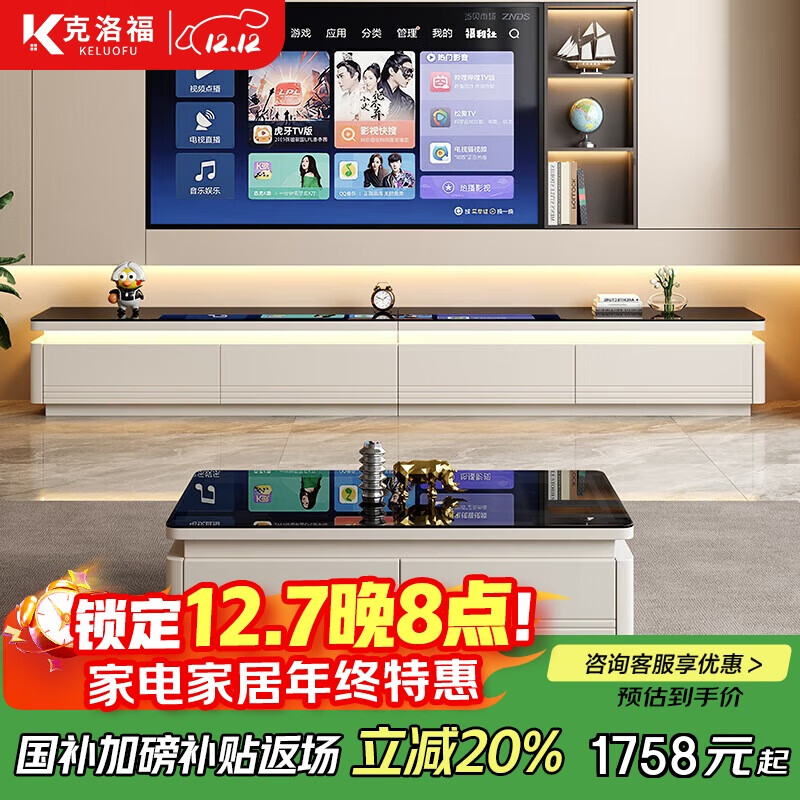 克洛福茶几电视柜组合小户型客厅轻奢高级感2025新款实木落地款 XX8109#