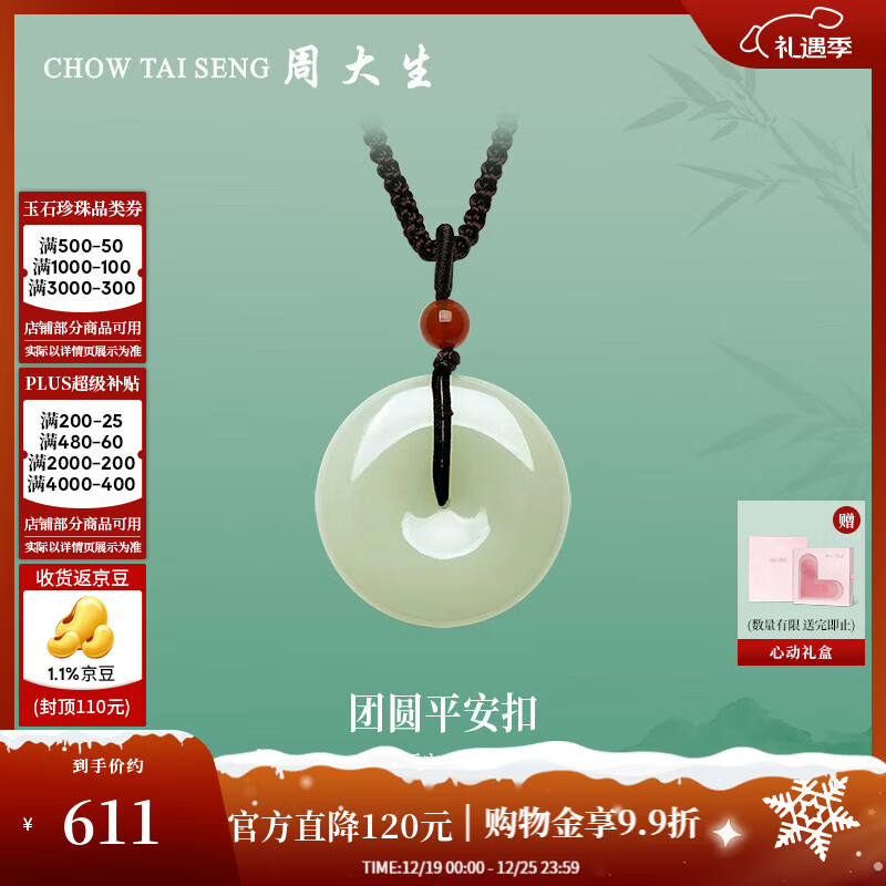 周大生【圣诞礼物】 和田玉平安扣吊坠编绳挂玉石情侣款玉佩送女友妈妈 平安扣吊坠-配红珠(大版)