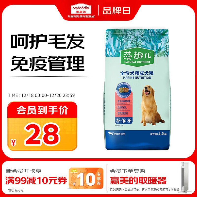 麦富迪狗粮 藻趣儿狗粮成犬粮牛肉螺旋藻 均衡营养2.5kg