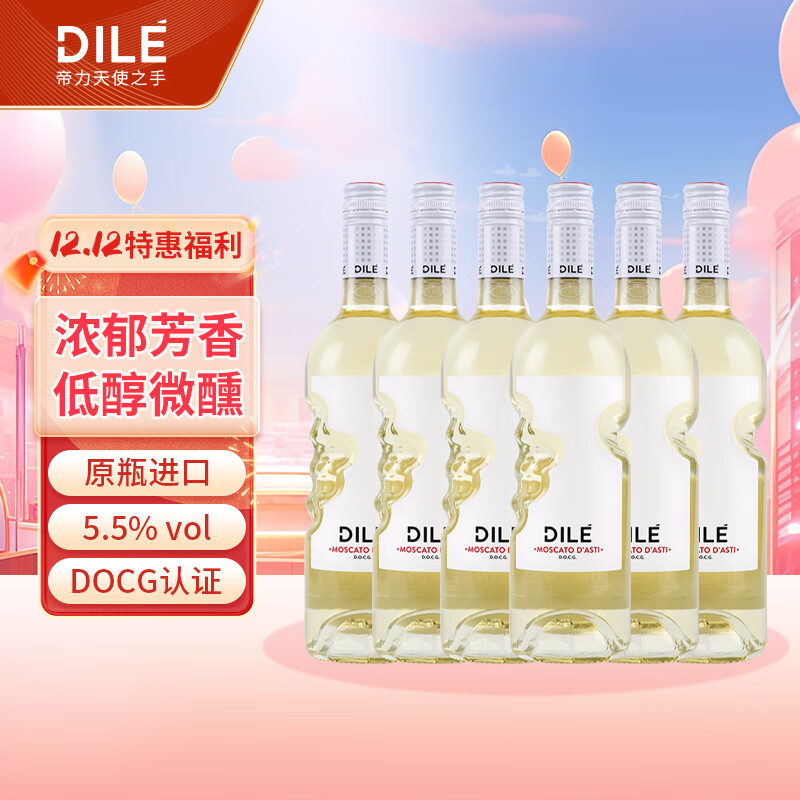 帝力（DILE）意大利 天使之手 阿斯蒂DOCG低醇甜白葡萄酒 750ml*6支 整箱装