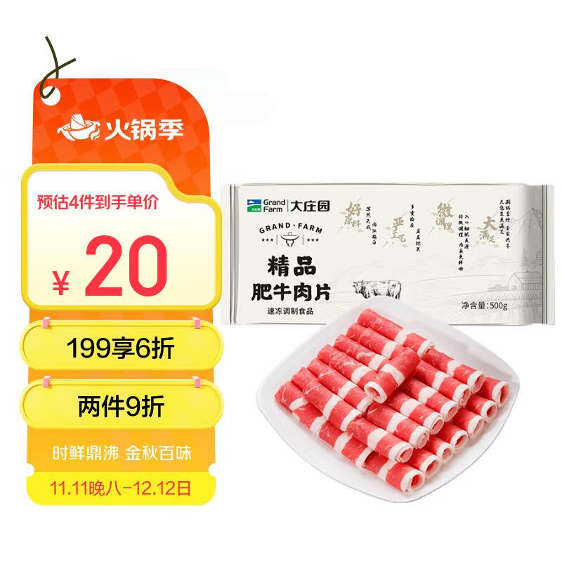 大庄园精品肥牛肉片肉卷1斤 国产谷饲牛肉火锅食材生鲜冷冻牛肉