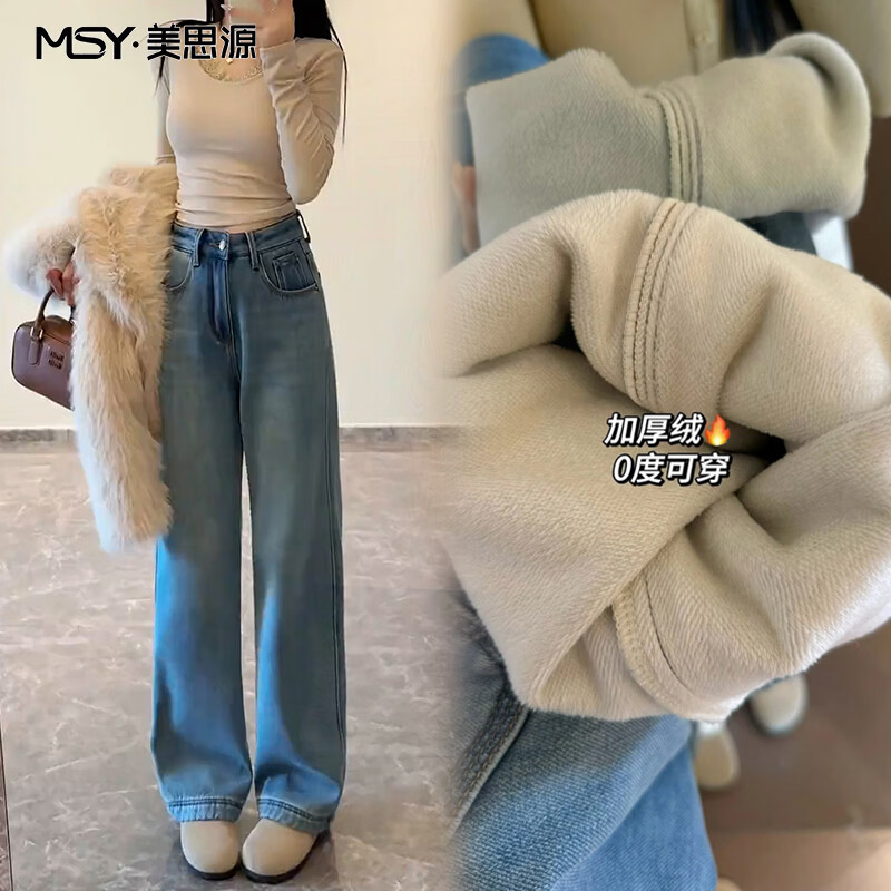 美思源白色直筒牛仔裤女士春季裤子新款2026新款杏色高腰拖地裤阔腿裤 怀旧浅蓝长裤单裤 2XL 【135-150斤】