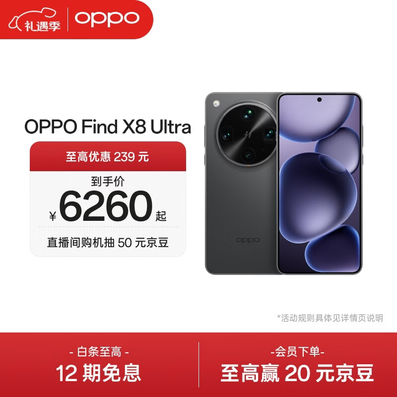OPPO Find X8 Ultra �ֻ� ҹ�ĳ�ɫ ��Ұ�� 12+256G 4860Ԫ(������)