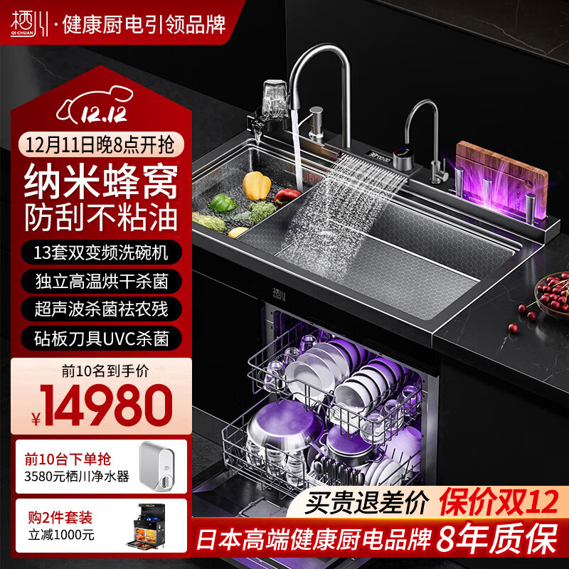 栖川日本栖川XC-09D飞雨水帘彩屏集成水槽洗碗机一体蜂窝纳米防刮耐磨13套变频超声波一键独立烘干家用 09D水帘款1050mm