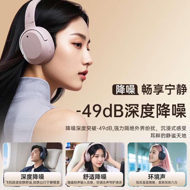 漫步者W820NB【金标版】头戴式-49深度降噪蓝牙耳机包无线83小时长续航游戏网课LDAC解码耳麦耳塞耳机 【三金标版+晒图再返20】沙丘白