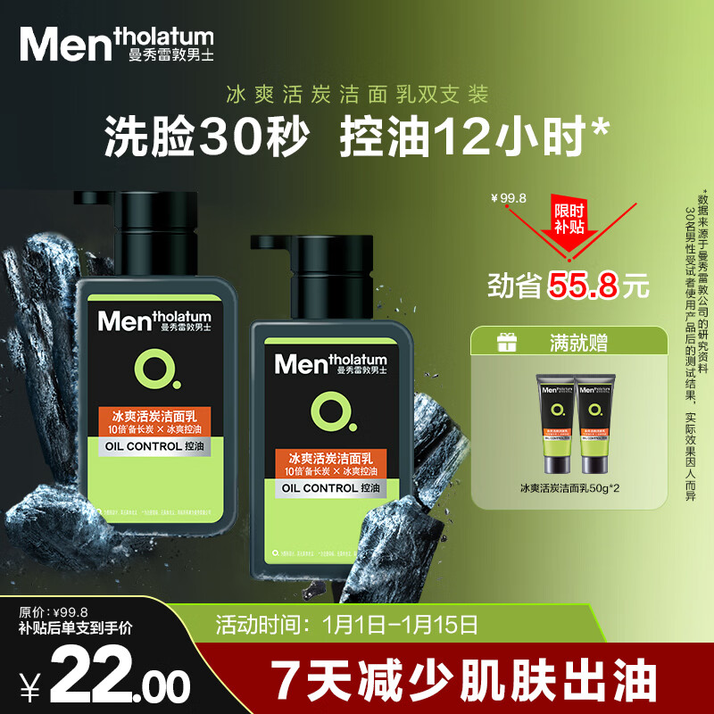 曼秀雷敦男士【张艺兴同款】冰爽活炭洁面150ml*2 控油去黑头洗面奶送男生