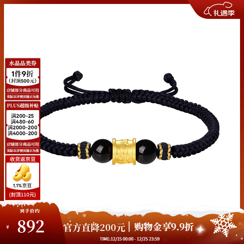 周大生【圣诞礼物】黄金手链足金硬金铜钱貔貅转运珠手绳黑绳送男朋友 【六字真言】金重约0.55g
