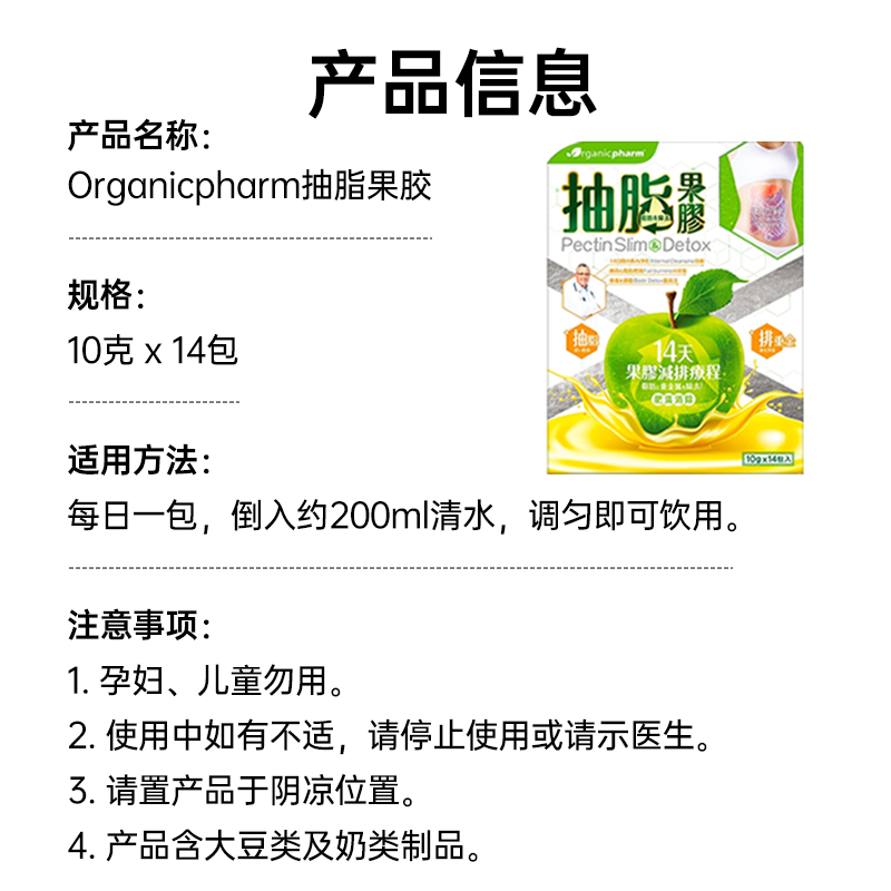 万宁（mannings）Organicpharm抽脂果膠14包膳食纤维加速代谢清肠道排重金草本果胶