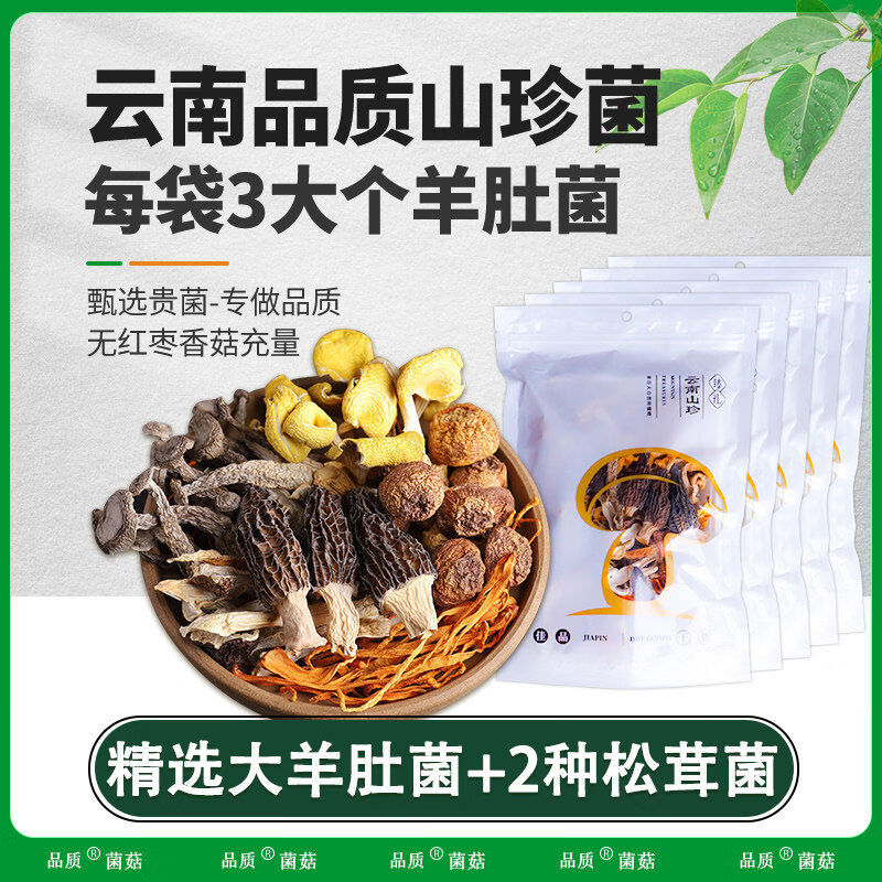 千柏山云南特產(chǎn)七彩菌湯包干貨羊肚菌松茸羊肚菌菇湯料包燉雞煲湯食材 山珍菌湯包70gX2袋