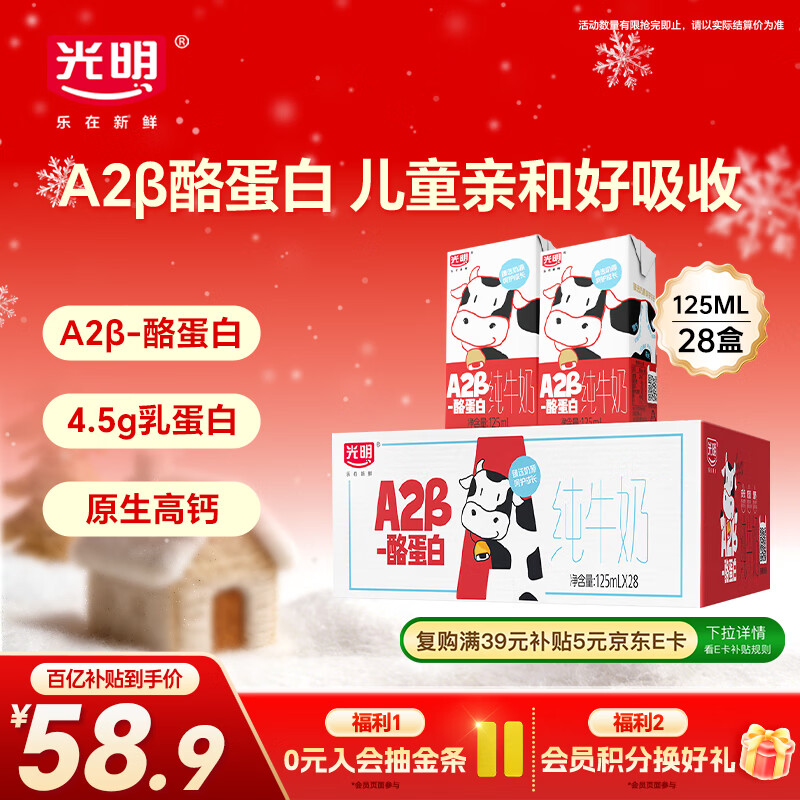 光明A2β-酪蛋白纯牛奶125ml*28盒 3.6g乳蛋白 量贩整箱年货礼盒装
