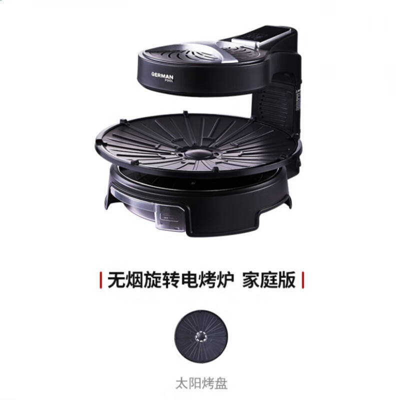 【升级新款】德国宝电烤炉烤肉机家用无烟烧烤炉烤串机自动旋转烤肉盘