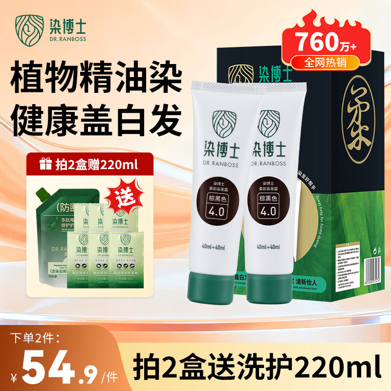染博士 染发膏 棕黑色染发剂 天然植物盖白发亲肤在家染发官方正品