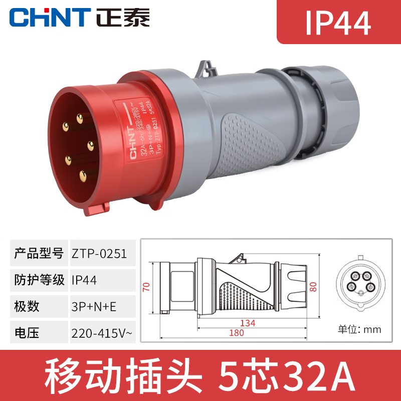 正泰(CHNT)航空插座连接器IP44工业插头暗装工业插座明装插头连接器移动插头 380V移动插头 5芯32A