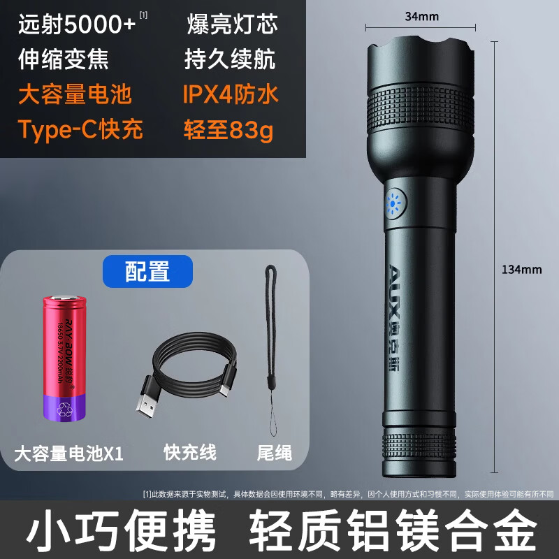 奥克斯（AUX）手电筒强光超亮长续航变焦远射军小型家用应急巡逻 铝合金机身+便捷快充+伸缩变焦