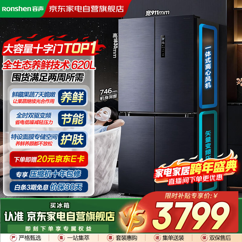 容声（Ronshen）冰箱620升十字对开门冰箱一级能效四开门大容量节能净味国家补贴BCD-620WD19FP青山黛自营