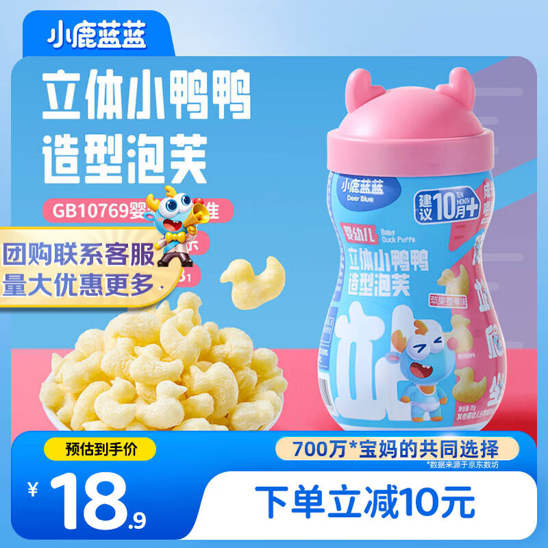 小鹿蓝蓝婴幼儿立体小鸭子造型泡芙香蕉味 婴儿辅食无添加宝宝儿童零食35g