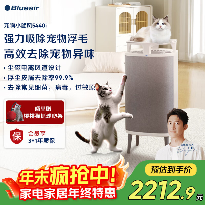 布鲁雅尔（Blueair）宠物空气净化器 吸猫毛狗毛除菌抗敏除尘螨异味 猫毛净化器 除过敏源净化雾霾宠物小旋风5440i