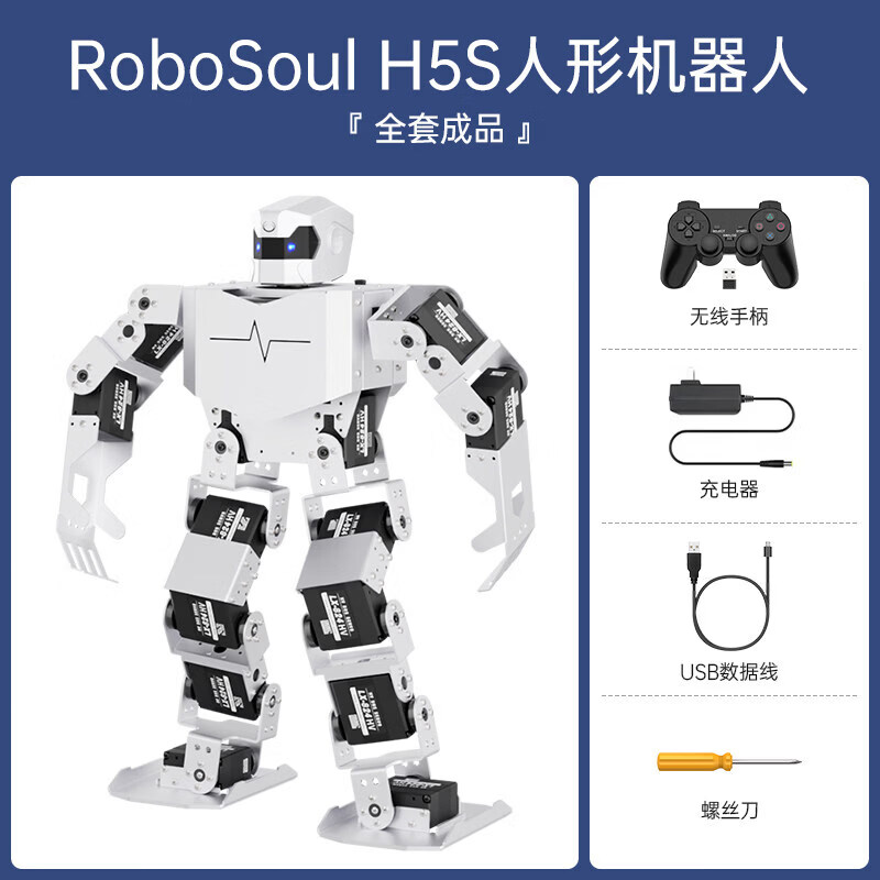 幻爾人形舞蹈機器人跳舞比賽H5S雙足仿生智能教育編程機器人大賽 白色全套成品