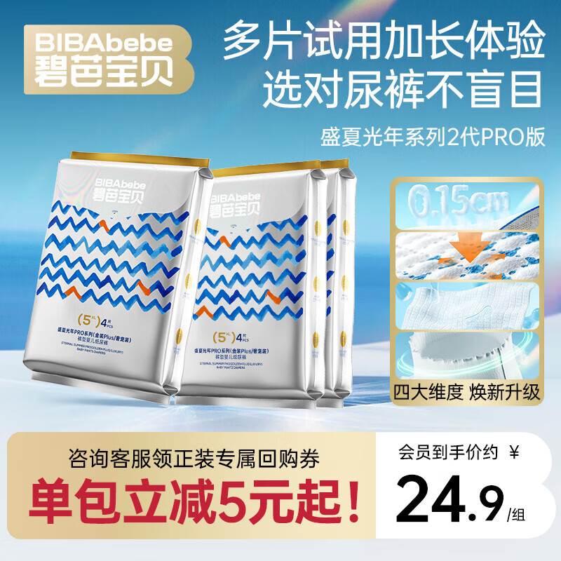 碧芭宝贝盛夏金装PLUS纸尿裤裸感腰围超薄拉拉裤训练裤试用装S-XL码 拉拉裤XL码3包共12片