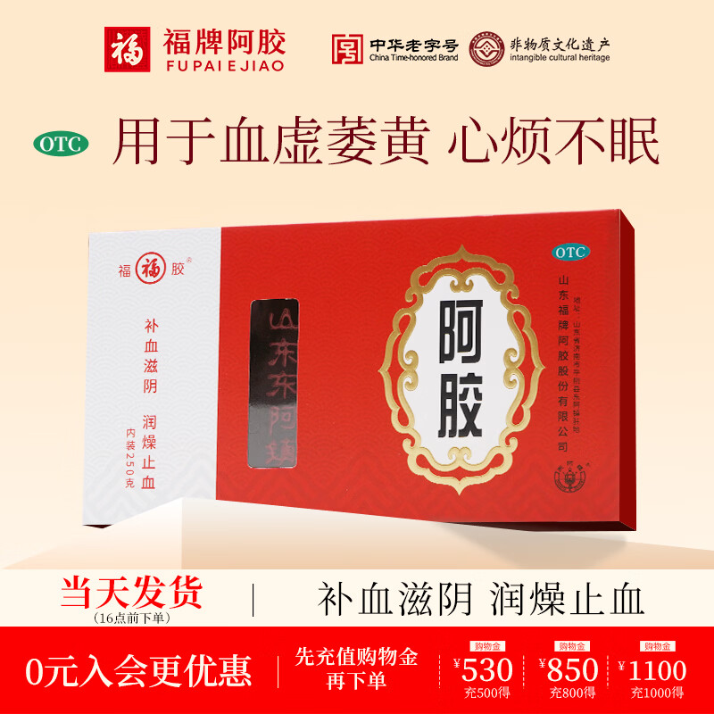 [福牌阿胶]阿胶 250g 1盒装 阿胶块250g东阿镇 补血滋阴 提供鲜制鲜炖定制熬胶服务阿胶糕 中华老字号新年礼盒 纸盒装