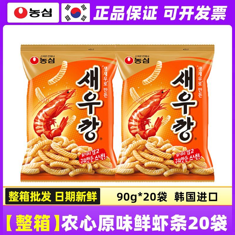 農(nóng)心蝦條20袋辣味原味蝦條香辣味韓國(guó)零食進(jìn)口鮮蝦條香 【整箱20包】原味90g*20 農(nóng)心鮮蝦條