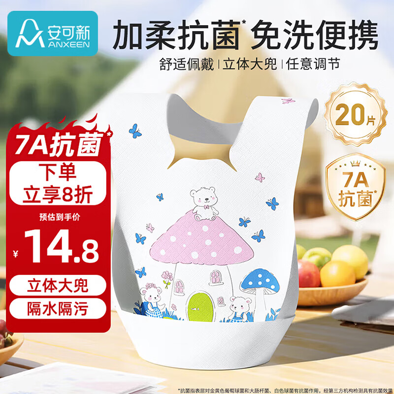 安可新婴儿一次性抗菌翻兜围嘴宝宝吃饭围兜儿童独立装免洗口水巾20片