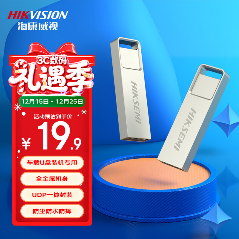 海康威视（HIKVISION）16GB USB2.0 U盘小容量X301 投标招标U盘 系统安装U盘 电脑办公车载专用优盘小巧迷你金属防尘防水