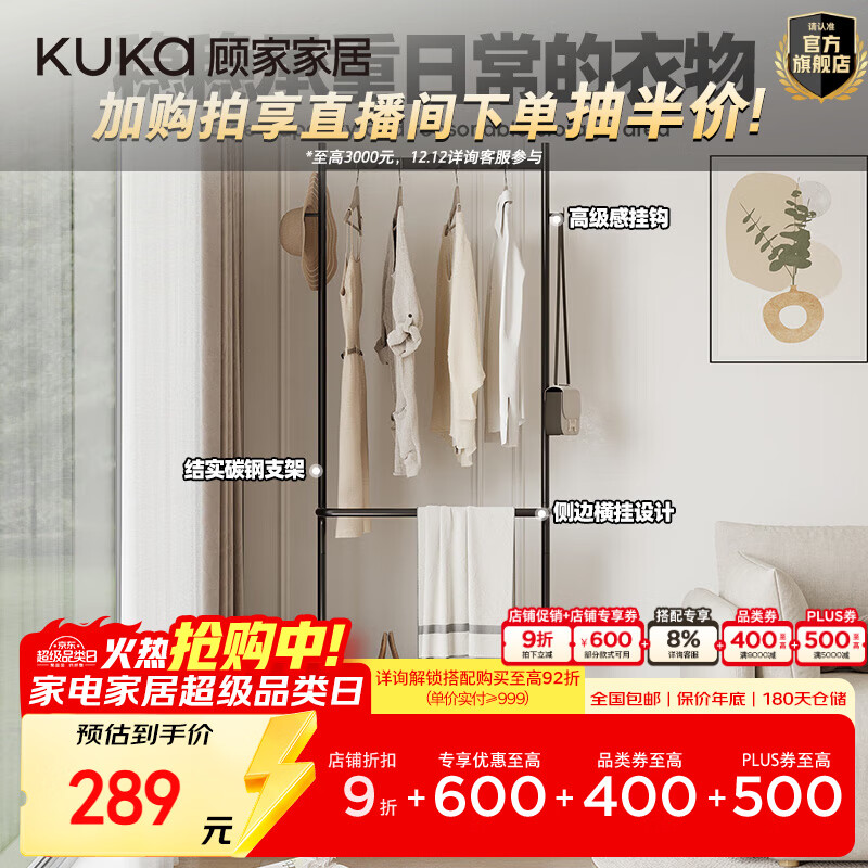 顾家家居（KUKA）奶油风加厚碳钢支架大容量置物卧室搭配揽月衣帽架DS3451XJ 揽月衣帽架哑光黑80*175