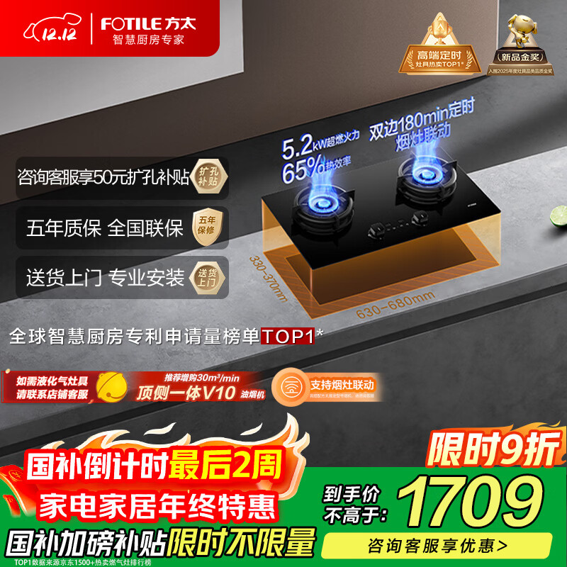 方太燃气灶天然气 家用嵌入式5.2kW 可烟灶联动易清洁 TE21 政府补贴20%