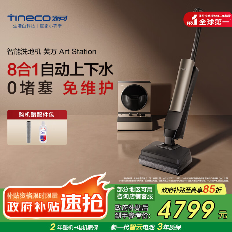 添可芙万Art Station【180°超薄躺平 AI助力 0缠毛 85℃除菌】无线洗地机自动上下水空间站全能8合1 芙万 Art Station