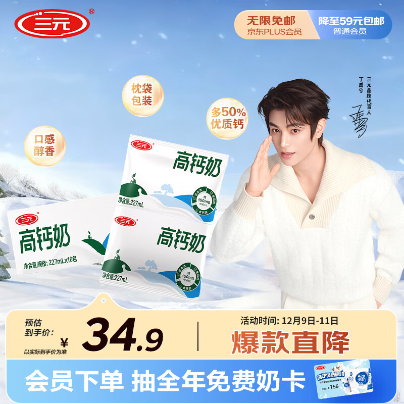 三元高钙牛奶整箱 227ml*16包 枕包 营养早餐伴侣