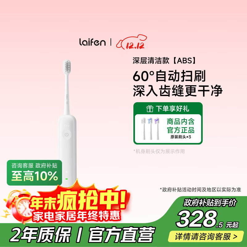laifen徕芬扫振电动牙刷 莱芬深度清洁护龈成人牙刷 大摆幅洁牙更全面 享国家补贴  ABS白色