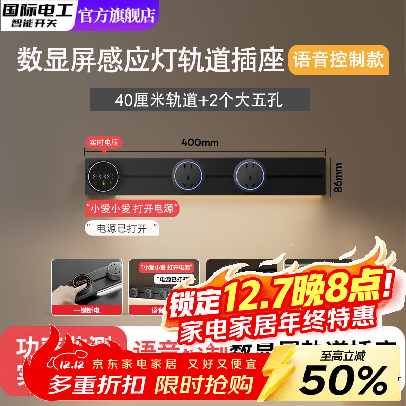 国际电工智能数显示屏语音控制轨道插座家用厨房餐边柜大功率带灯滑动插排 黑色-语音款数显屏-40cm+2大五孔(氛围灯)