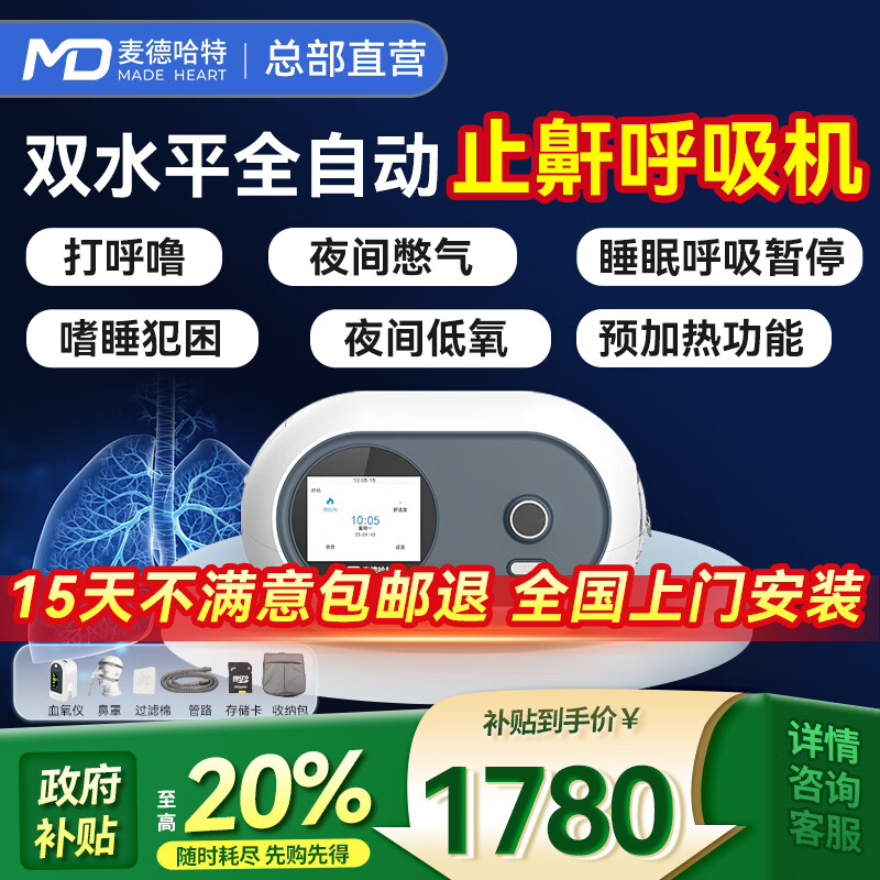 麦德哈特总部直营呼吸机打呼噜双水平全自动止鼾器家用睡眠呼吸暂停老人 【升级双水平全模式止鼾】医用25压力呼吸机925A