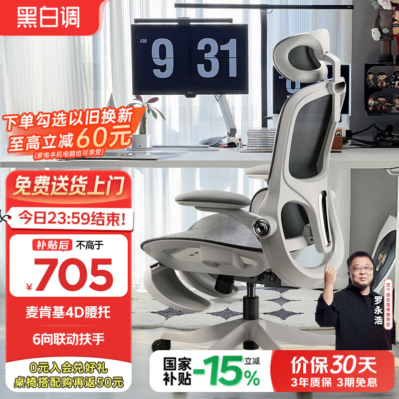 黑白调新P2 Pro人体工学椅电脑椅办公椅人工力学座椅学习电竞椅国家补贴