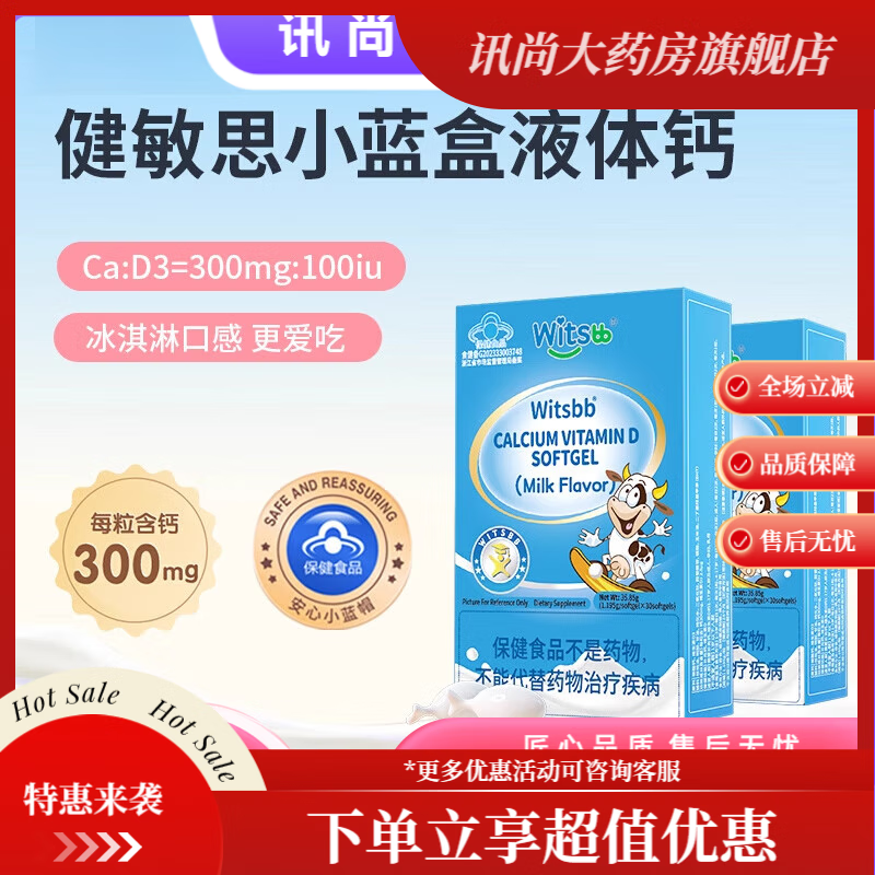 witsBB健敏思液体钙小蓝盒儿童补钙宝宝维生素d3非试用高含量青少年1-3 宝宝儿童钙30粒*2盒【一岁以上】