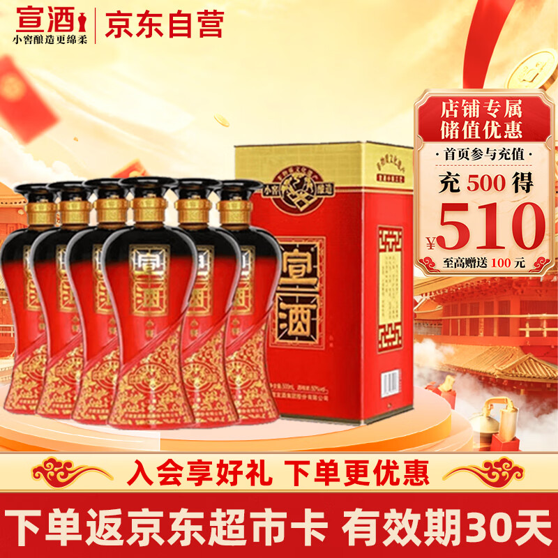 宣酒 红宣  浓香型白酒 50度 500ml*6瓶 整箱装 小窖酿造热门商品送礼