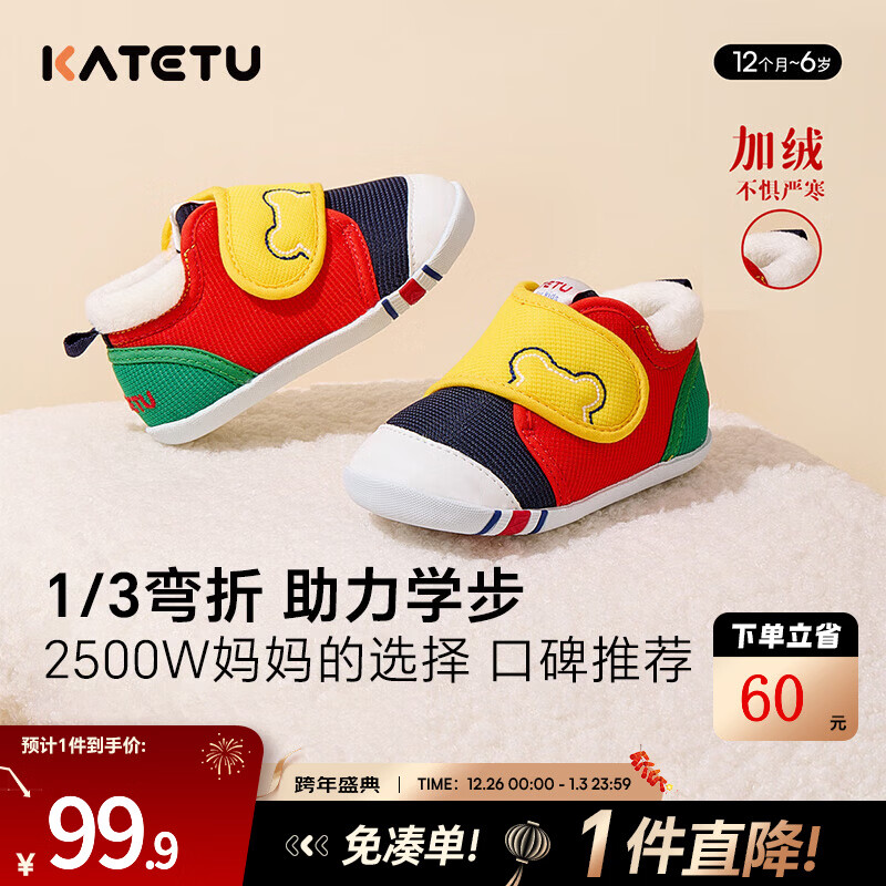 卡特兔宝宝学步鞋婴儿棉鞋秋冬童鞋加绒软底机能鞋男女宝室内二棉鞋子 黄红蓝-秋冬加绒 23 内长14.0cm 脚长13.0-13.5