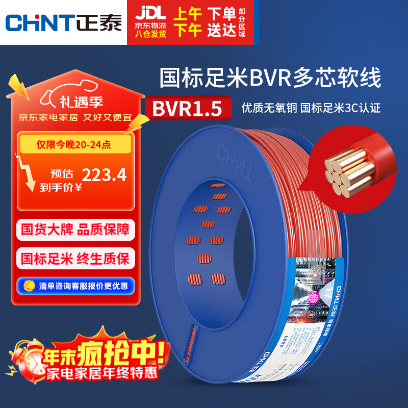 ��̩��CHNT�����ߵ���BVR1.5ƽ����װ������ͭо���õ��� ��о���100�׺�ɫ 189.87Ԫ(������)