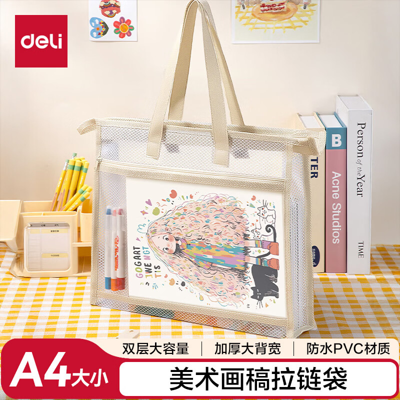 得力A4美术画稿防水拉链袋双层大容量 任选1款 10.2元 - 86线报
