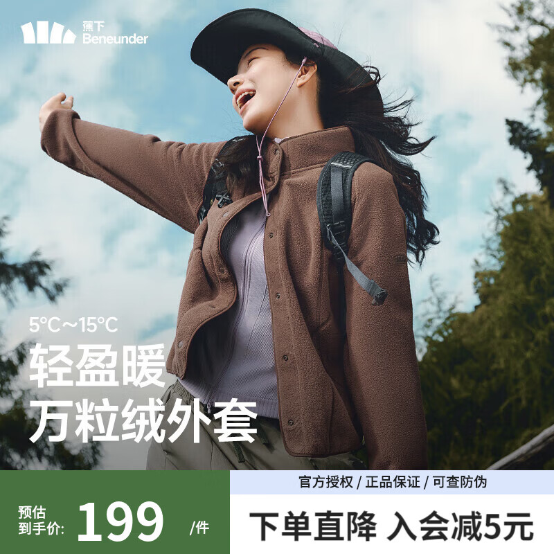 蕉下（beneunder）秋冬女士轻量万粒绒外套保暖2025新款抓绒立领上衣冲锋衣内胆 秋岩棕【轻盈暖】 M