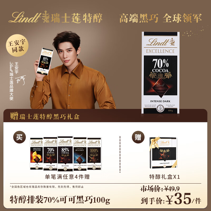 瑞士莲【王安宇同款】特醇排块70%可可100g 黑巧 减脂  可可脂 圣诞礼物