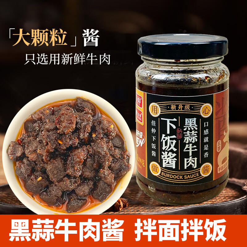 佳仲黑蒜牛肉酱下饭酱牛肉牛蒡酱拌饭酱锅蘸料厨房调料 黑蒜牛肉酱下饭酱190gx2瓶