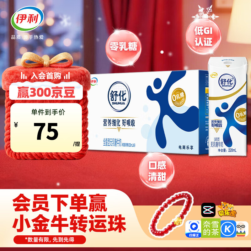 伊利舒化0乳糖牛奶全脂220ml*24盒/箱 零乳糖好吸收 中秋礼盒送礼