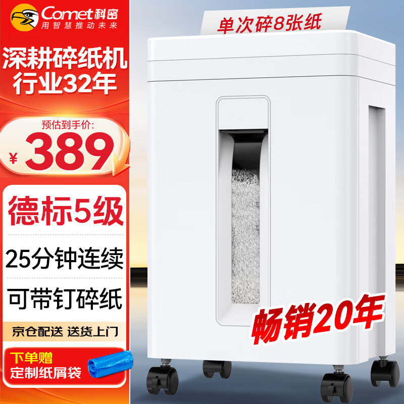 科密8张连碎25分钟碎纸机办公室专用大型商务办公家用文件粉碎机（2*10mm 23L 5级保密）C-838